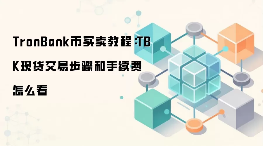 TRON (TRX) �ֻ�����ȫ���ԣ����������������������