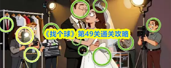�Ҹ����49����ô�� ��ϸͨ�ز���ͼ�Ĺ���