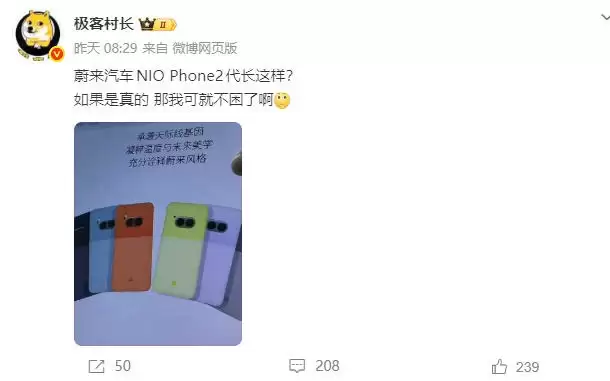 ε���¿�NIO Phone����ͼ�ع⣺���ƴ�����+δ����ѧ