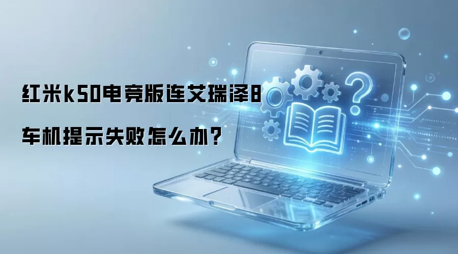 ����K50�羺�����Ӱ�����8����ʧ�ܽ������