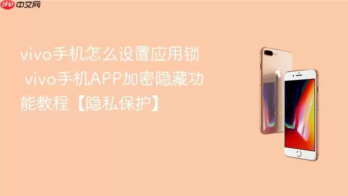 vivo�ֻ�Ӧ�������ý̳� ��μ�������APP������˽