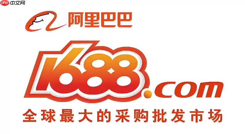 1688������ҳ���¼��ڼ�����ͰͲɹ�ƽ̨ʹ��ָ��