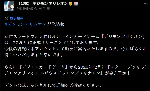 新作卡牌手游《数码宝贝 Alysion》2026年内开启运营_wishdown.com 新作卡牌手游《数码宝贝 Alysion》2026年内开启运营_wishdown.com