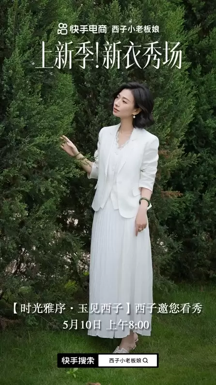 快手新衣秀场第二场大秀启动 赵雅芝演绎香云纱东方美学品牌内涵_wishdown.com 快手新衣秀场第二场大秀启动 赵雅芝演绎香云纱东方美学品牌内涵_wishdown.com