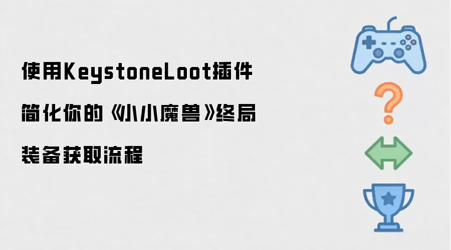 ССħ���վ�װ����ȡָ��KeystoneLoot���ʹ�ý̳�