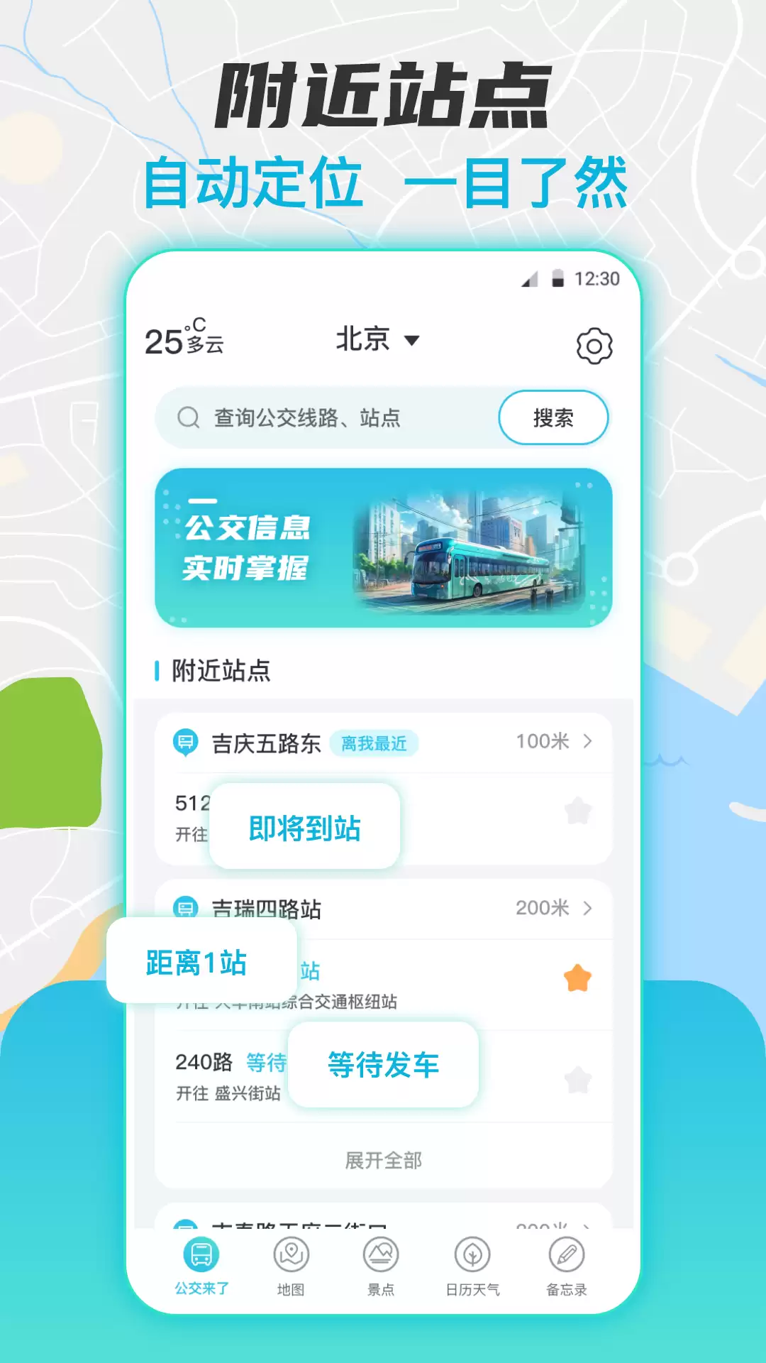 �񵥺ϼ�4������ʵʱ��վ��ѯAPP����
