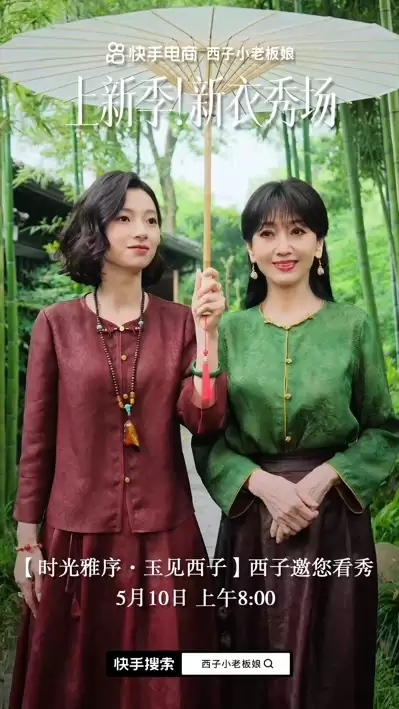 快手新衣秀场第二场大秀启动 赵雅芝演绎香云纱东方美学品牌内涵_wishdown.com 快手新衣秀场第二场大秀启动 赵雅芝演绎香云纱东方美学品牌内涵_wishdown.com