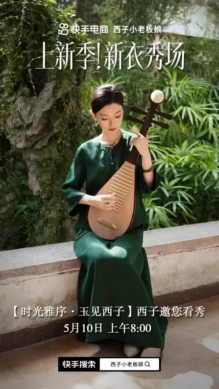 快手新衣秀场第二场大秀启动 赵雅芝演绎香云纱东方美学品牌内涵_wishdown.com 快手新衣秀场第二场大秀启动 赵雅芝演绎香云纱东方美学品牌内涵_wishdown.com