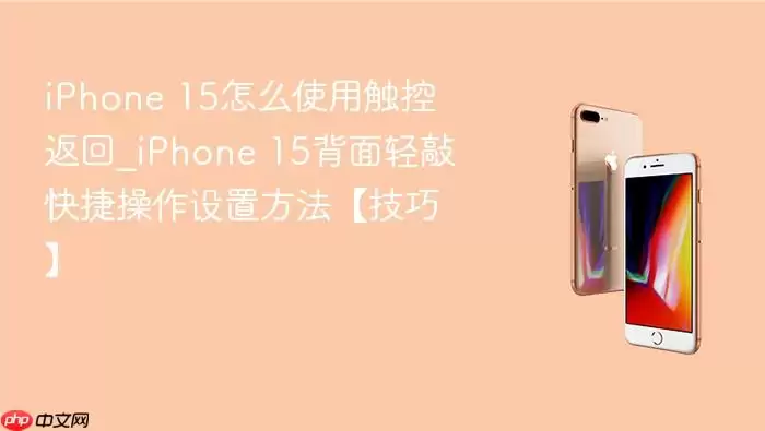 iPhone 15���ط������ý̳� �������ÿ�ݲ���ָ��