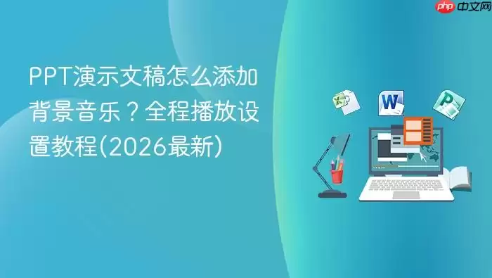 PPT��������ȫ�̲������ý̳�2026���²������