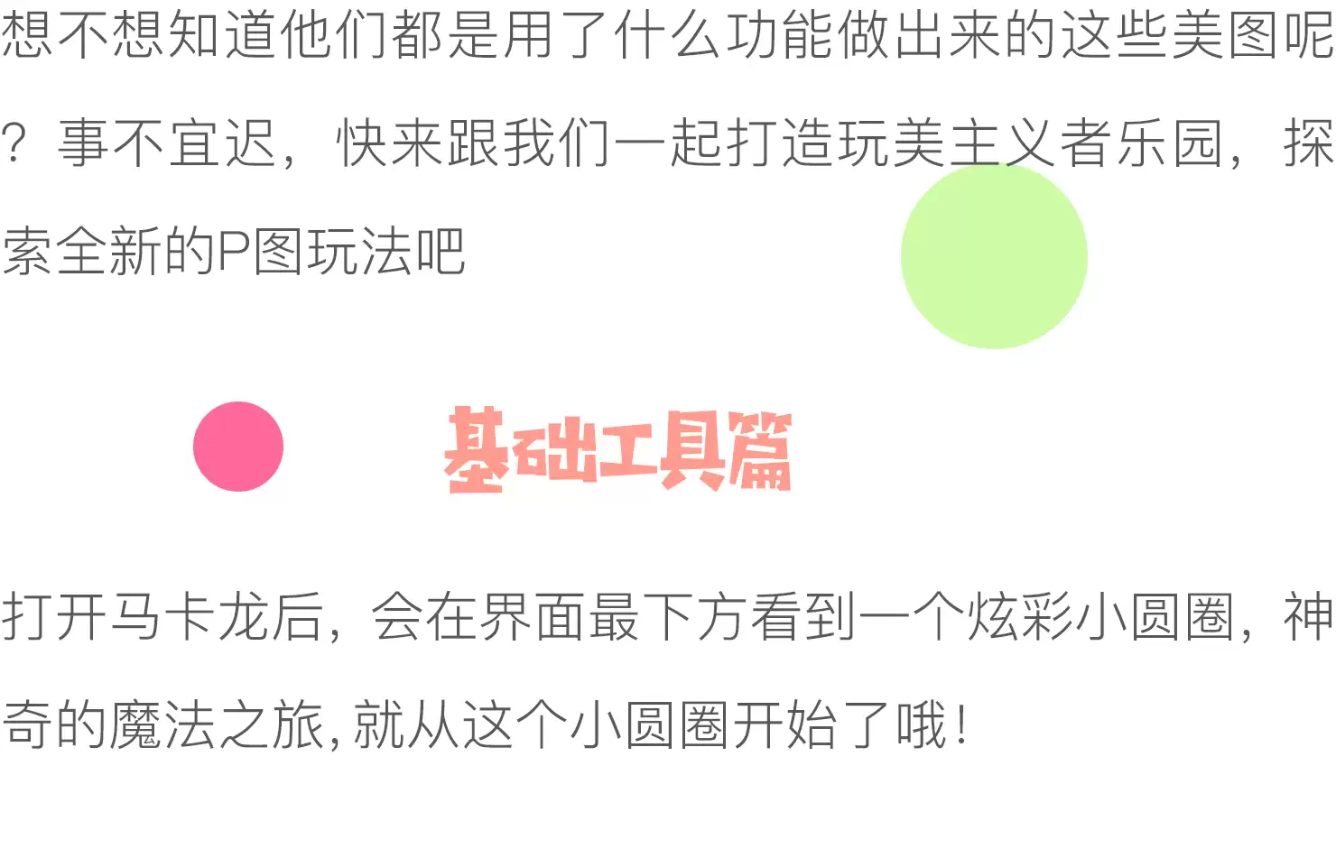 马卡龙玩图APP画笔功能使用教程与技巧详解_wishdown.com 马卡龙玩图APP画笔功能使用教程与技巧详解_wishdown.com