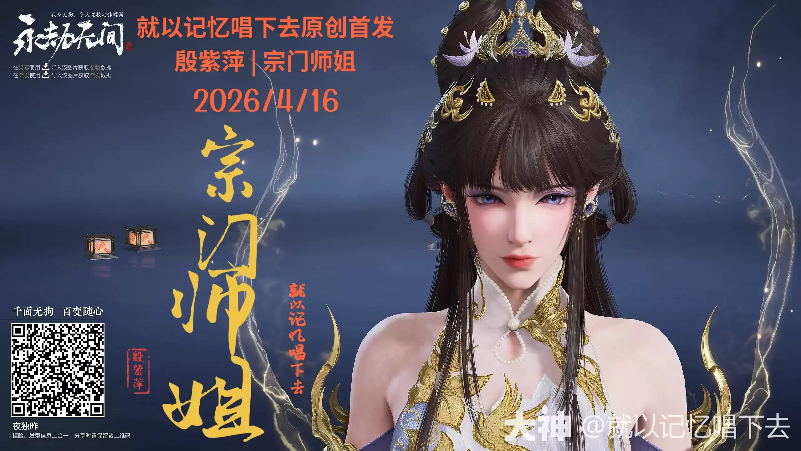 永劫无间殷紫萍师姐捏脸数据与二维码分享_wishdown.com 殷紫萍宗门师姐捏脸全身展示