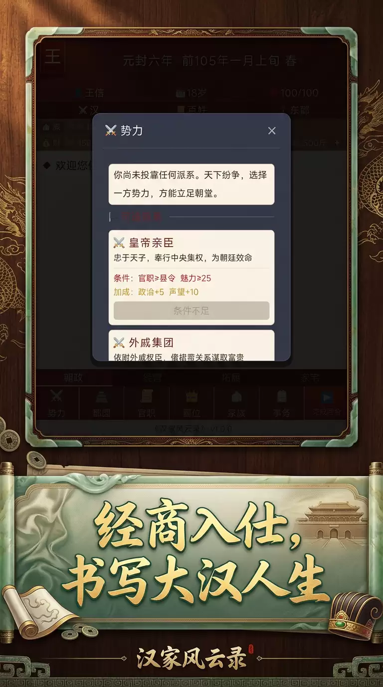 汉家风云录游戏评测与核心玩法介绍_wishdown.com 汉家风云录游戏评测与核心玩法介绍_wishdown.com