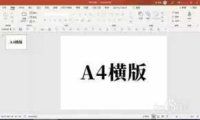 A4纸横向PPT模板设置步骤详解_wishdown.com A4纸横向PPT模板设置步骤详解_wishdown.com