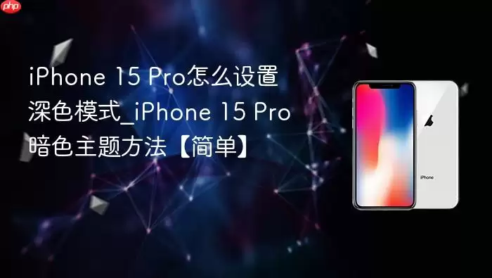 iPhone 15 Pro��ɫģʽ�������� �򵥼�����������