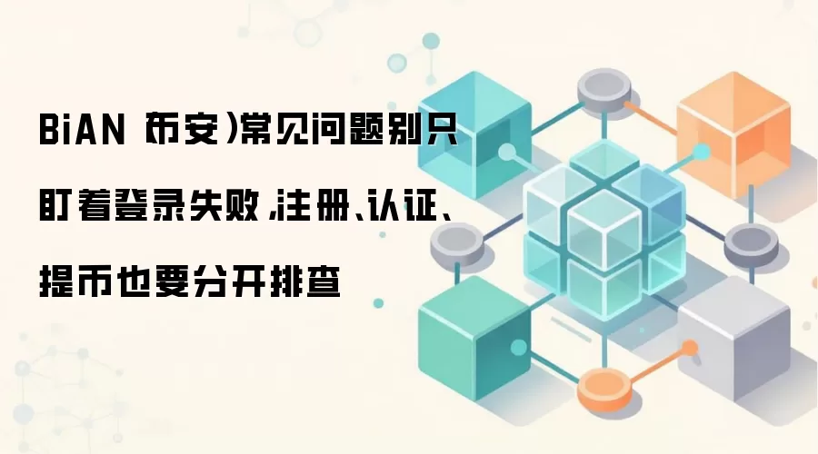 �Ұ���¼ʧ����ô�죿ע�ᡢKYC��֤���������ȫ����
