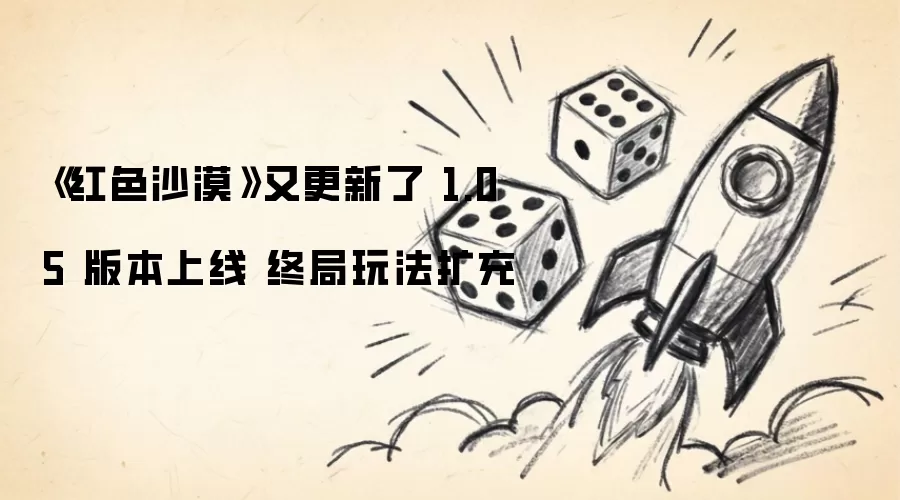��ɫɳĮ1.05�汾�����վ��淨����ȫ������