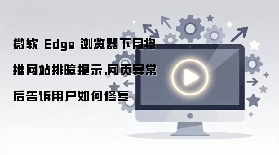 ΢��Edge�������������ҳ������ʾ���� ������������޸�����