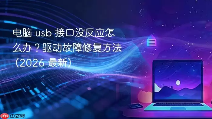 ����USB�ӿ�ʧ���޷�Ӧ��ν�����������޸�ָ��