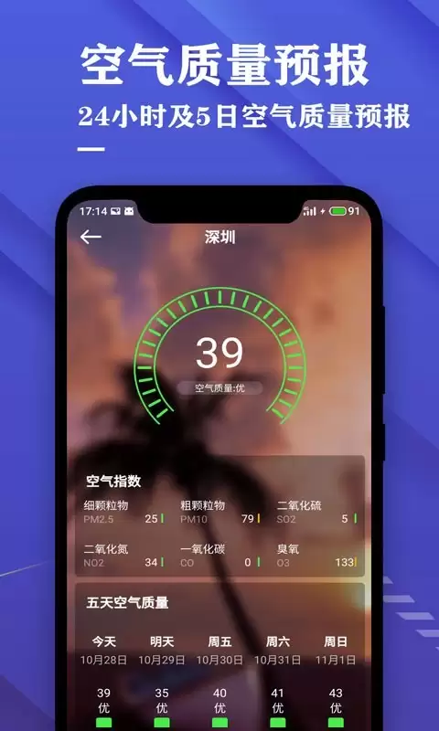 精准天气预报App推荐_wishdown.com 精准天气预报App推荐_wishdown.com