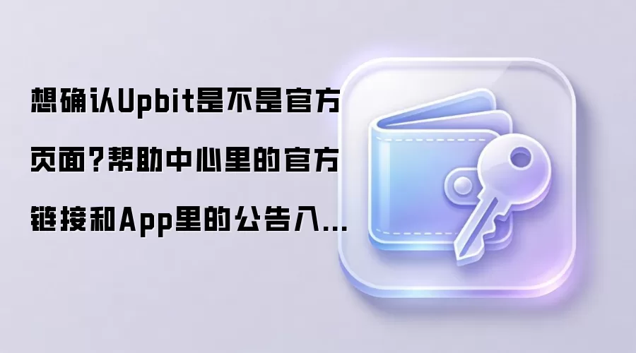 ��α��Upbit������α���ٷ�������App�������Ȩ���˶�ָ��