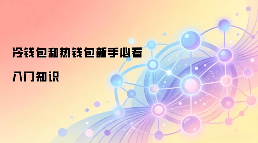 ��Ǯ������Ǯ��������⣺���ֱض��ļ��ܻ��Ұ�ȫ�洢ָ��