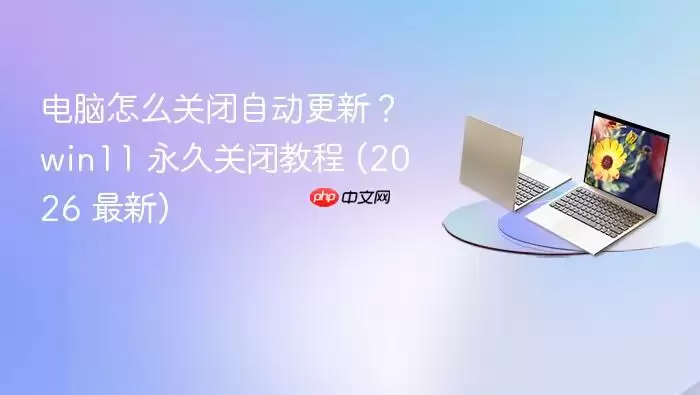 Win11���ùر��Զ����·���2026���µ������ý̳�