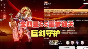 崩坏星穹铁道巨剑守护怎么打 详细通关攻略分享_wishdown.com 崩坏星穹铁道巨剑守护怎么打 详细通关攻略分享_wishdown.com