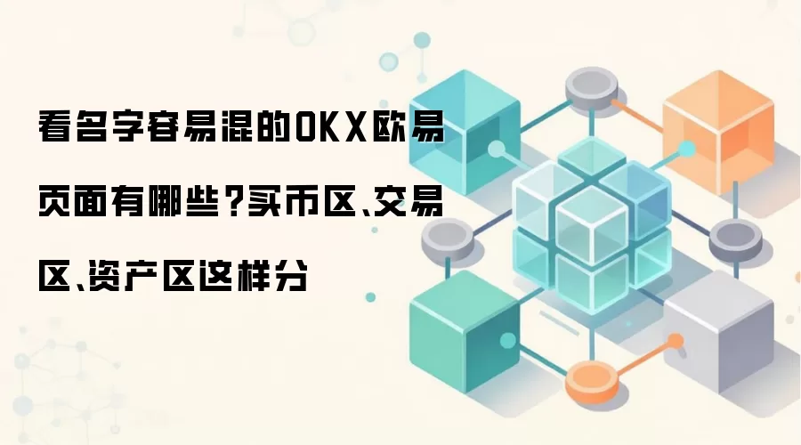 OKXŷ���������ҳ����⣺����������������ʲ�����������ָ��