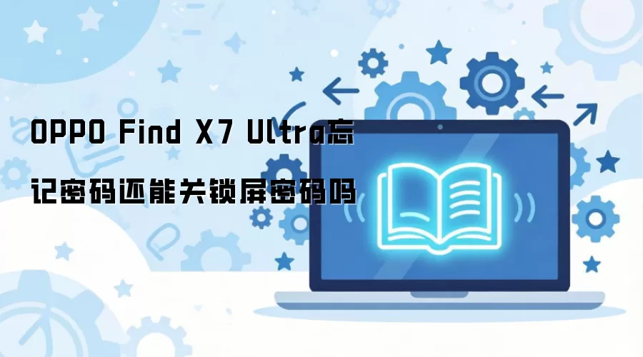 OPPO Find X7 Ultra�����������Ǻ���ιر�