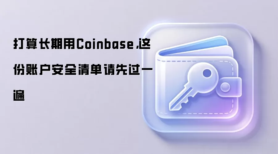 Coinbase�˻���ȫ�ռ�ָ�ϣ����ڳ��бر���10�������嵥