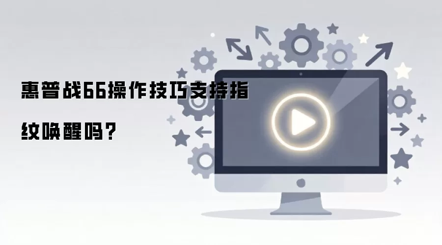 ����ս66ָ��ʶ��������뻽�Ѳ���ָ��