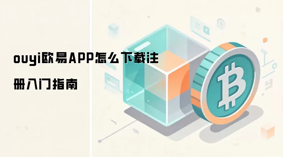 ŷ��APP�ٷ�����ע��̳̣��ְ��ֽ�����������������