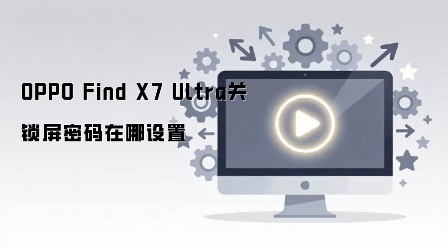 OPPO Find X7 Ultra�����������ò������