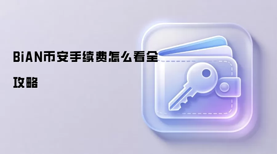 �Ұ�������ȫ��������μ����뽵�ͽ��׳ɱ���ȫָ��