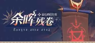 崩坏星穹铁道巨剑守护怎么打 详细通关攻略分享_wishdown.com 崩坏星穹铁道巨剑守护怎么打 详细通关攻略分享_wishdown.com
