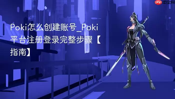 Pokiƽ̨�˺�ע���¼��ϸͼ�Ľ̳�