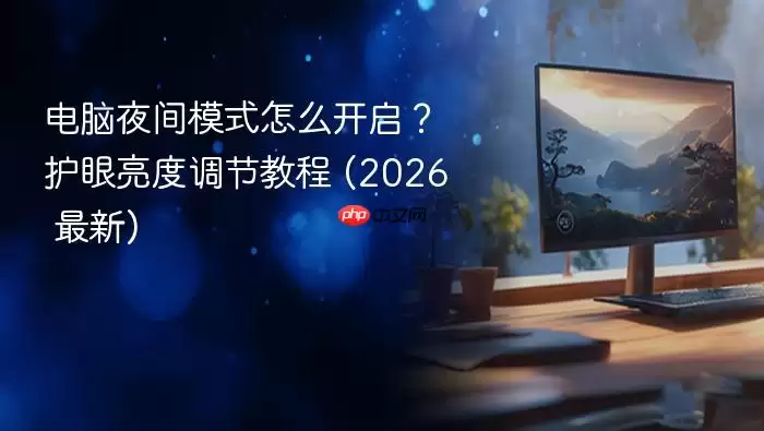 2026���µ��Ի���ģʽ���ý̳� ҹ�����ȵ��ڲ������