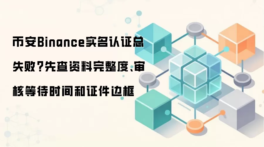 �Ұ�ʵ����֤ʧ����ô�죿������������ȡ����ʱ����֤���߿�ȫ����