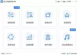 风云音频处理大师软件安装步骤详解_wishdown.com 风云音频处理大师软件如何安装