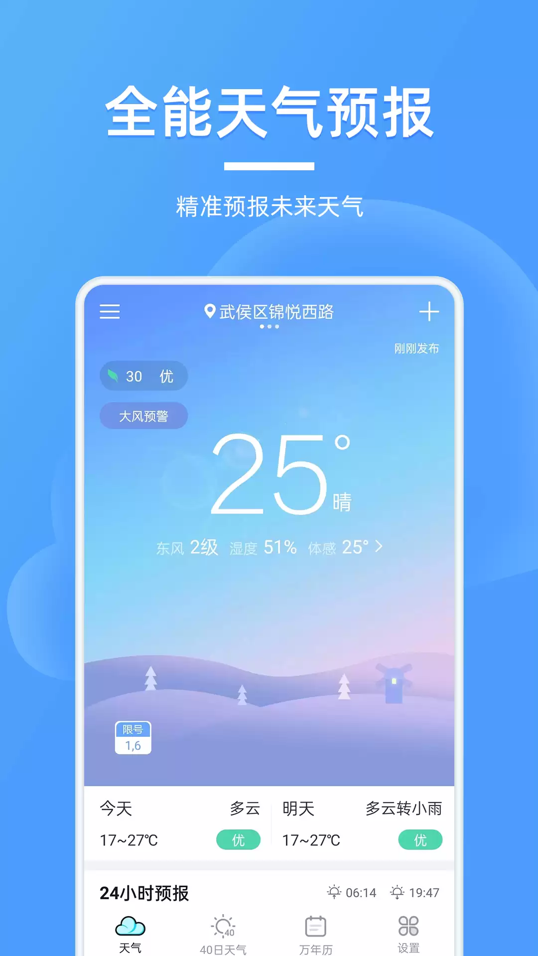 精准天气预报App推荐_wishdown.com 精准天气预报App推荐_wishdown.com