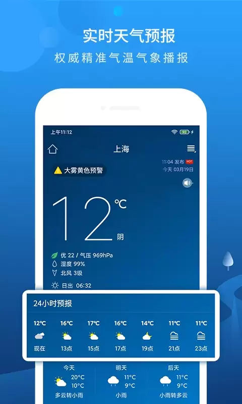 精准天气预报App推荐_wishdown.com 精准天气预报App推荐_wishdown.com