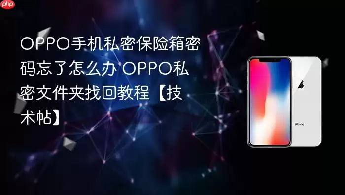 OPPO�ֻ�˽�ܱ�����������������һ���ϸͼ�Ľ̳�