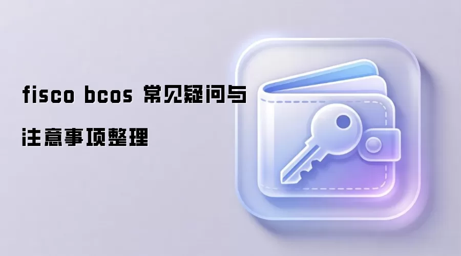 FISCO BCOS��������ȫ�����������ŵ���ͨ��ע��������������