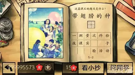中国好学霸第五册答案全攻略与通关技巧详解_wishdown.com 中国好学霸答案全部关卡图文详解97