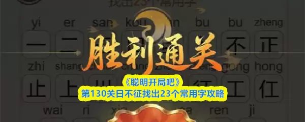 �������ְɵ�130���ղ����ҳ�23��������ͨ�ع���