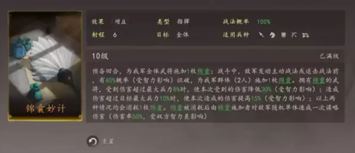 三国志王道天下蜀智锦囊队搭配教程_wishdown.com 三国志王道天下蜀智锦囊队搭配教程_wishdown.com