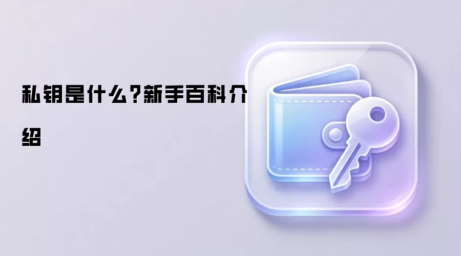 ˽Կ��ʲô���������������ű�֪�ļ����ʲ���ȫָ��