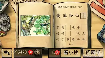中国好学霸第五册答案全攻略与通关技巧详解_wishdown.com 中国好学霸答案全部关卡图文详解99