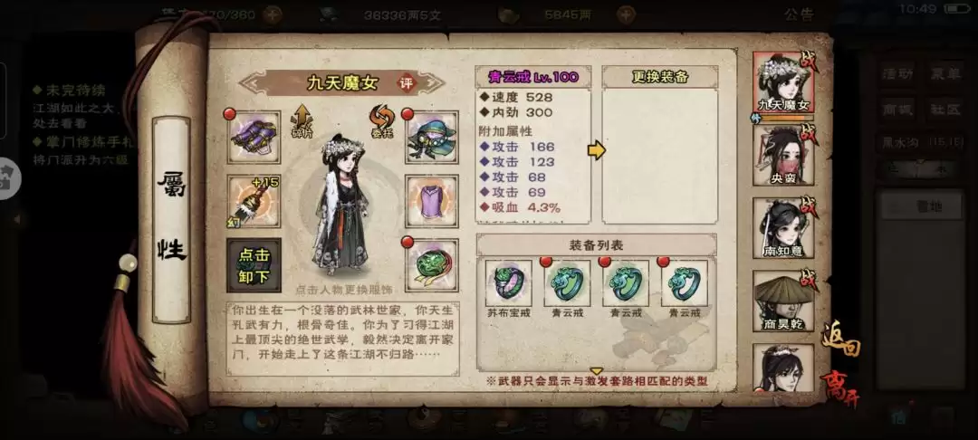 《烟雨江湖》100级装备怎么打造?_wishdown.com 《烟雨江湖》100级版本装备打造建议